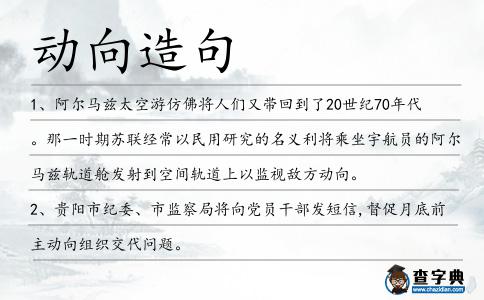 動向造句
