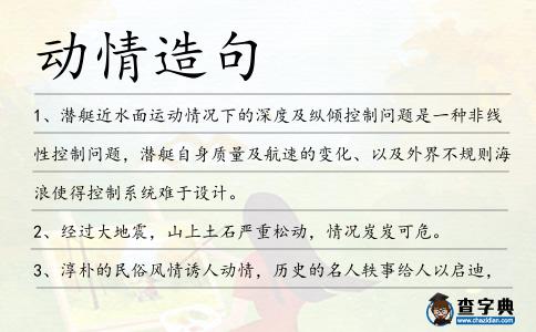 動情造句