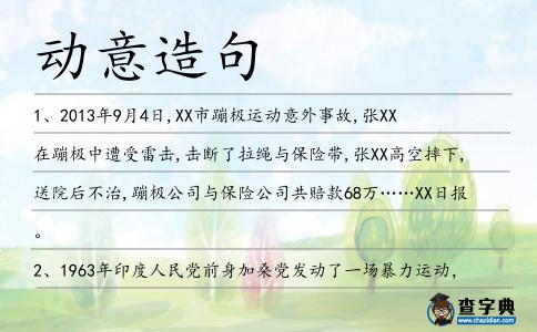 動意造句