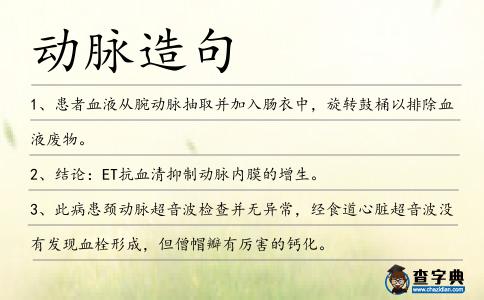 動脈造句