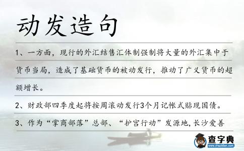 動(dòng)發(fā)造句
