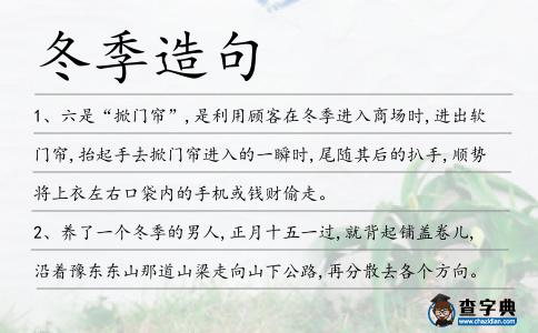 冬季造句