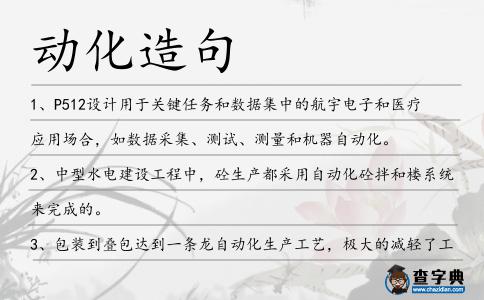 動化造句