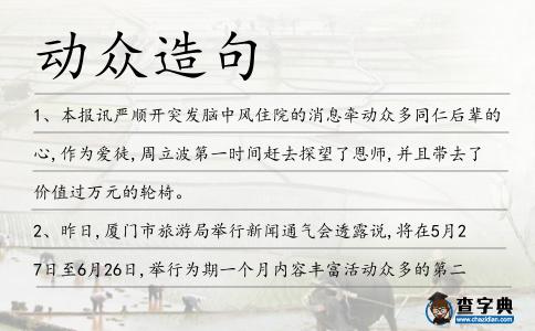 動眾造句