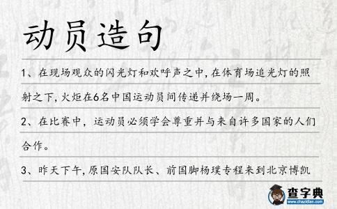 動員造句