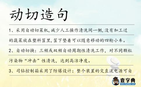 動切造句