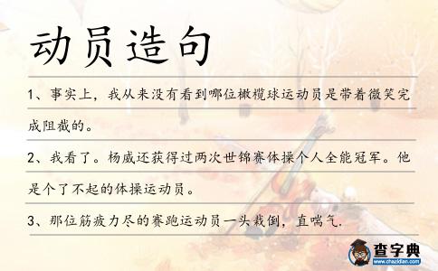 動員造句
