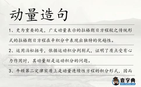 動量造句