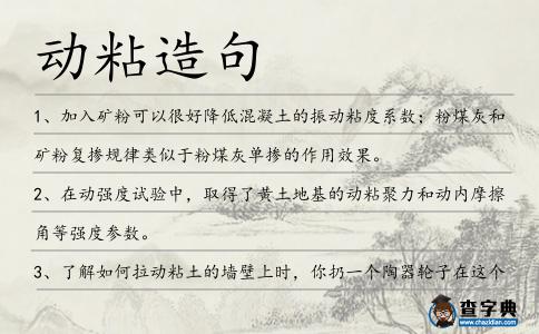 動粘造句