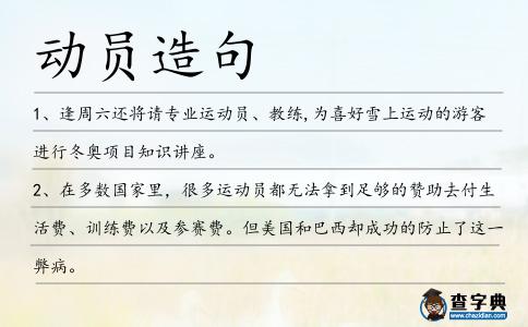 動員造句