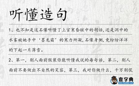 聽懂造句