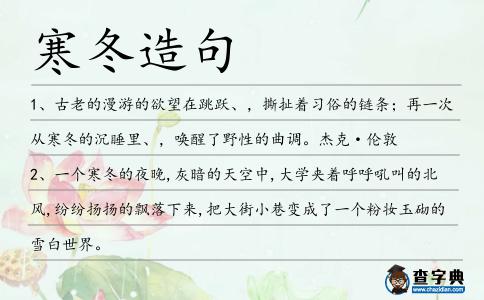 寒冬造句
