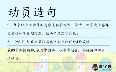 動員造句