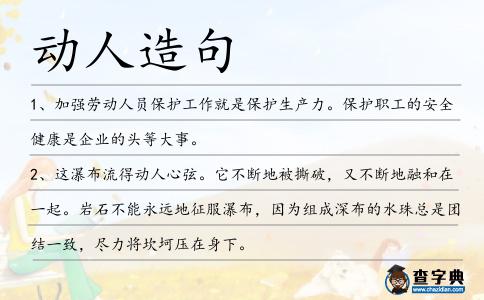 動人造句