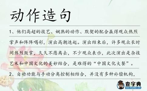 動(dòng)作造句