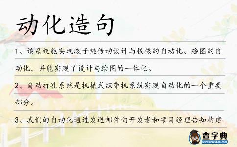 動化造句