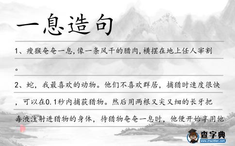 一息造句