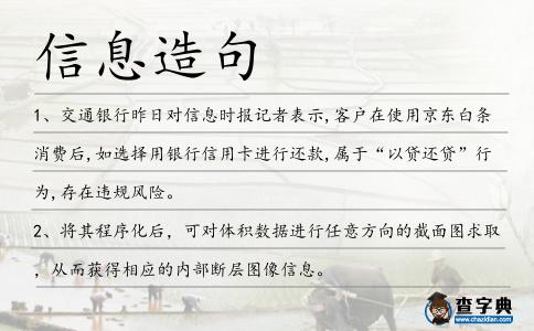 信息造句