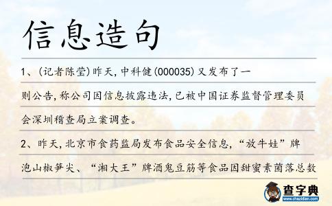 信息造句