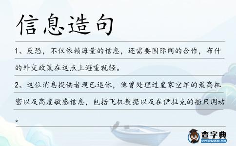 信息造句