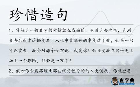 珍惜造句