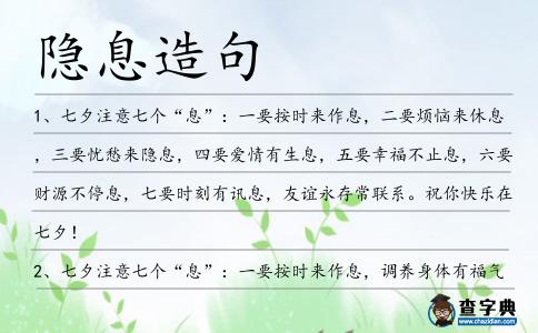隱息造句