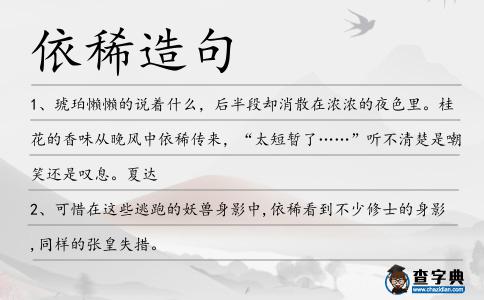 依稀造句
