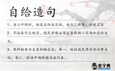 自給造句