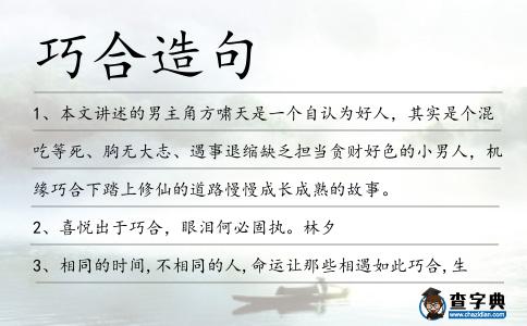 巧合造句