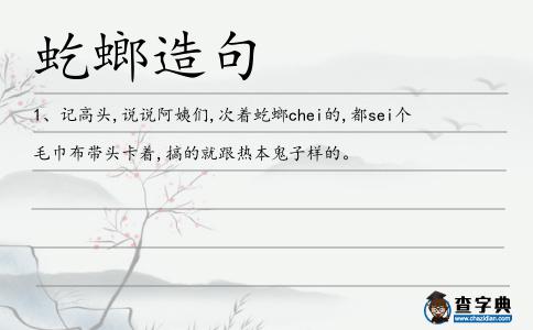 虼螂造句
