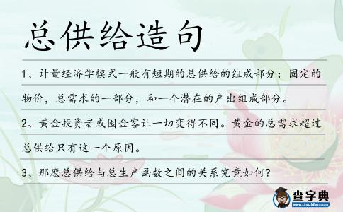 總供給造句