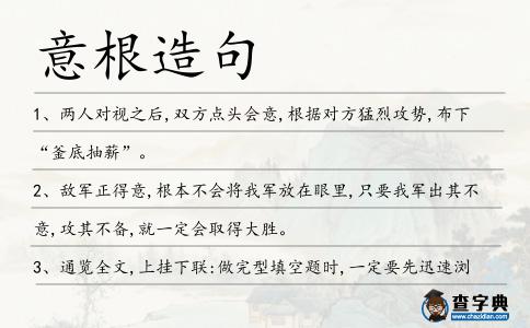 意根造句