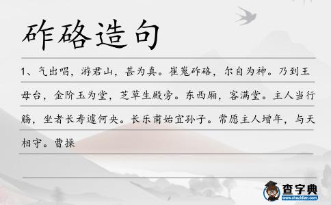 砟硌造句