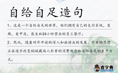 自給自足造句