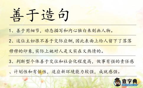 善于造句