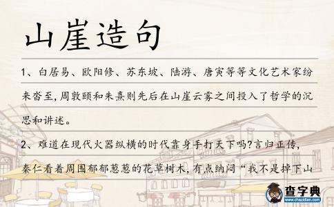 山崖造句