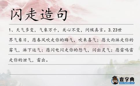 閃走造句