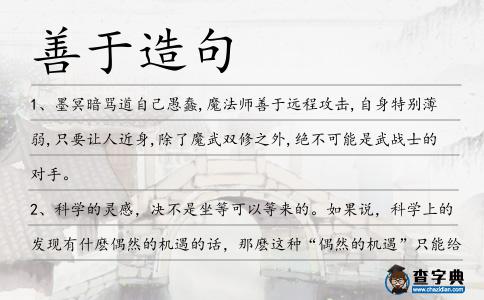 善于造句