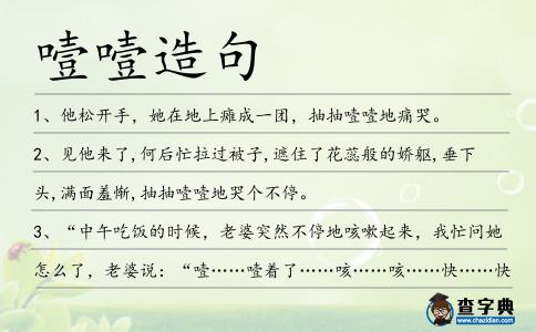 噎噎造句