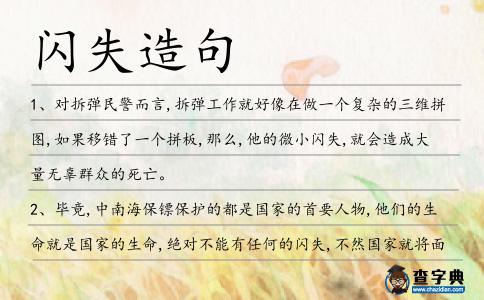 閃失造句