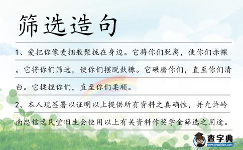 篩選造句