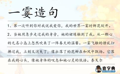 一霎造句