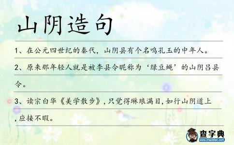 山陰造句