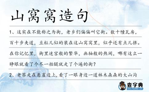 山窩窩造句
