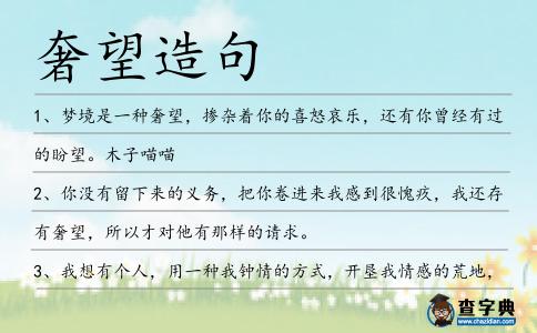 奢望造句