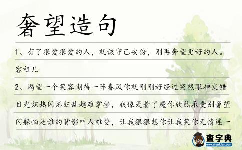 奢望造句