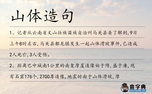 山體造句