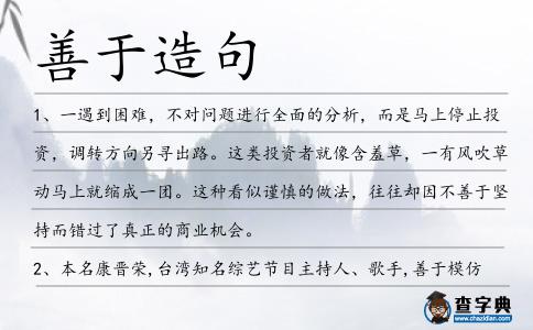 善于造句