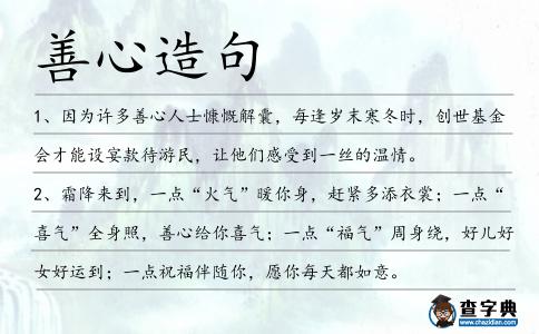 善心造句