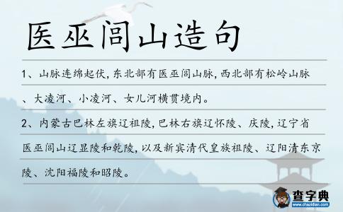 醫巫閭山造句